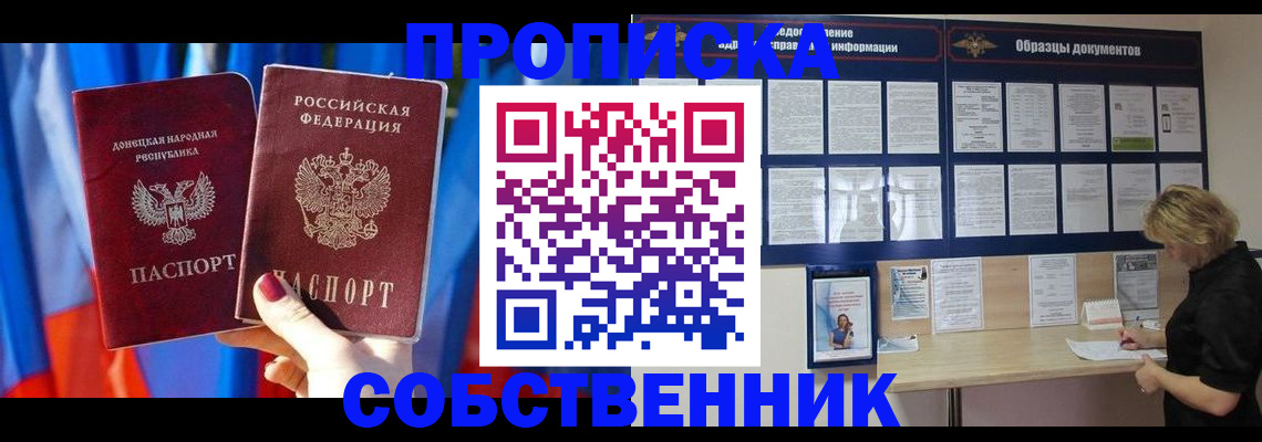 прописка в квартире в Медногорске