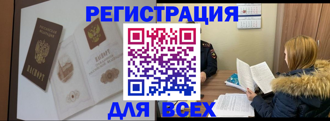 прописка регистрация в Медногорске